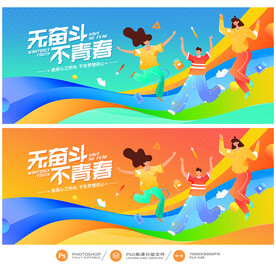 青年節海報