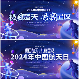 2024年中國航天日展板