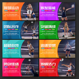 排球海報 排球展板