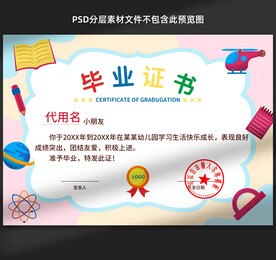 卡通畢業(yè)證書