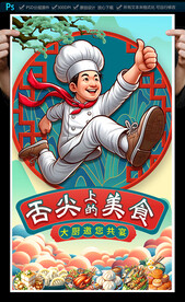 餐饮海报