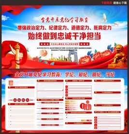 党纪学习教育
