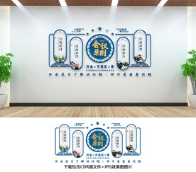 會(huì)議室文化