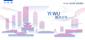 義烏城市建筑風(fēng)景