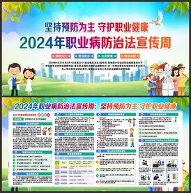 职业病