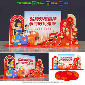 勞動(dòng)節(jié)美陳