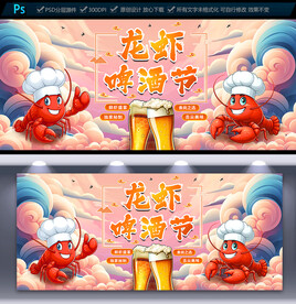小龍蝦海報