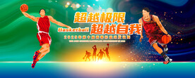籃球賽展板