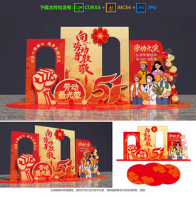 勞動(dòng)節(jié)美陳