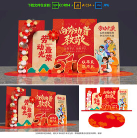 勞動(dòng)節(jié)美陳