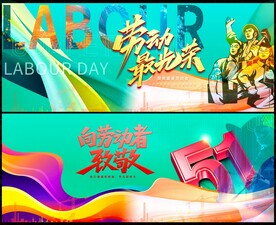勞動節(jié)