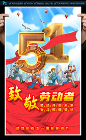 五一劳动节海报