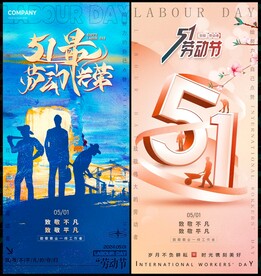 勞動節(jié)