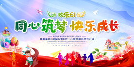 六一兒童節(jié)