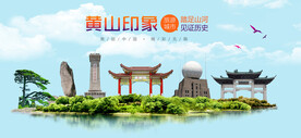 黃山印象