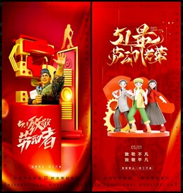 五一勞動節(jié)