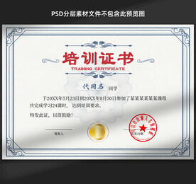 培訓(xùn)證書