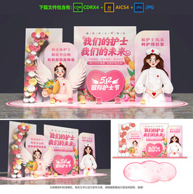 護(hù)士節(jié)美陳