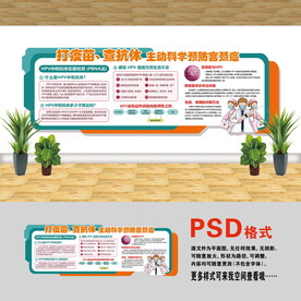 預(yù)防接種文化墻