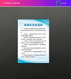 电动车充电须知