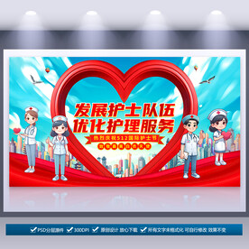 護士節(jié)海報