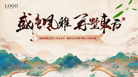 中國風(fēng)地產(chǎn)廣告