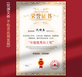 榮譽(yù)證書 