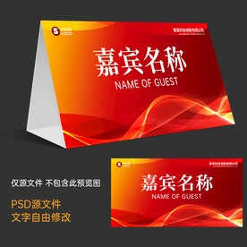 年会桌牌