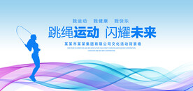 跳绳运动背景