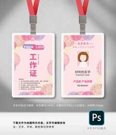 工作证