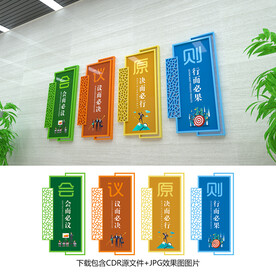 會(huì)議室文化