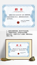 藍(lán)色底紋企業(yè)學(xué)校聘書(shū)證書(shū)模板