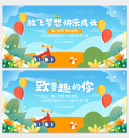 六一兒童節(jié)