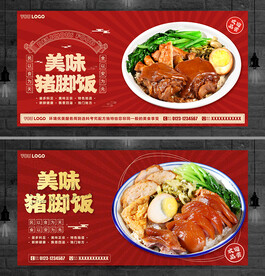 猪脚饭