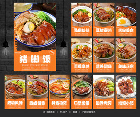 猪脚饭