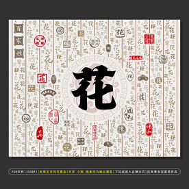 百家姓花
