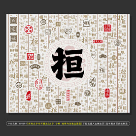 百家姓桓