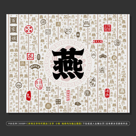 百家姓燕