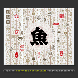 百家姓鱼