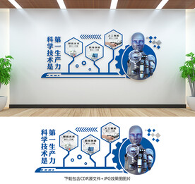 科技文化墻