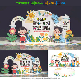 兒童節(jié)美陳