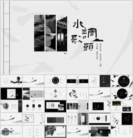 新中式黑白古風古典ppt模板