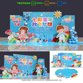 兒童節(jié)美陳