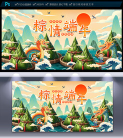 端午节海报
