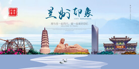 兰州印象