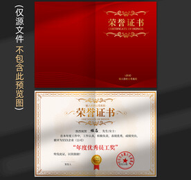 榮譽(yù)證書