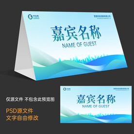 会议桌签
