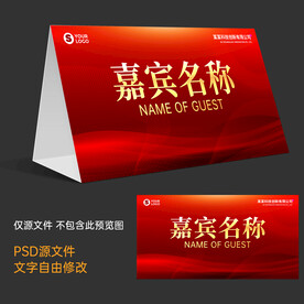 年会桌牌