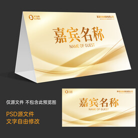 桌牌金色桌牌