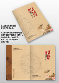褐色中國(guó)風(fēng)飯店餐廳酒樓菜譜封面